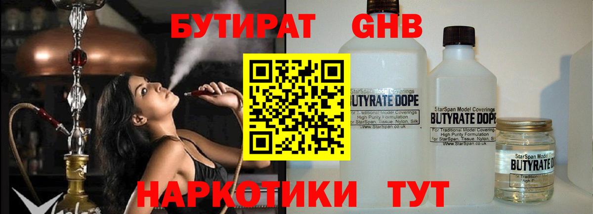 Бутират жидкий экстази Южноуральск