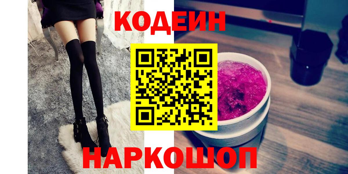 Южноуральск  Кодеин напиток Lean (лин)  Вход с VPN 
