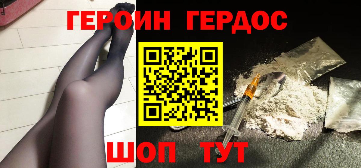 Южноуральск  Героин  Вход с VPN  ГЕРОИН хмурый 