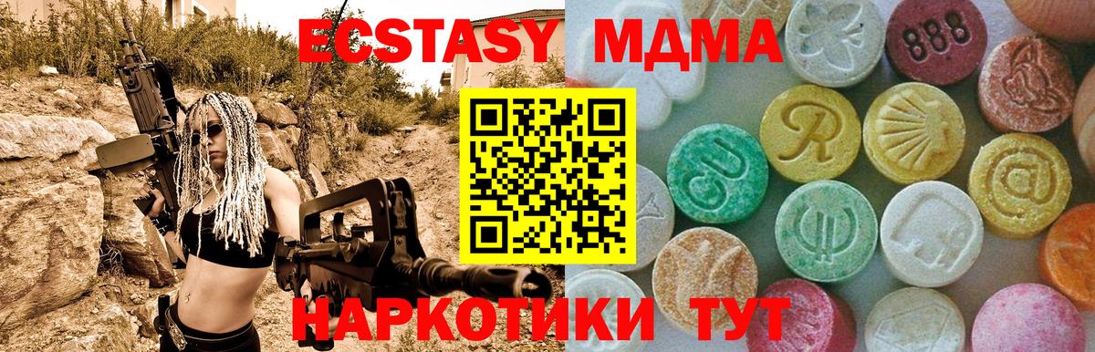 МДМА кристаллы  Вход с VPN  MDMA  MDMA кристаллы  Южноуральск 