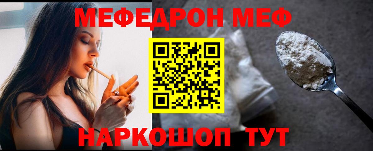 МЯУ-МЯУ  МЯУ-МЯУ мяу мяу  Вход с VPN  МЕФ  Южноуральск  Мефедрон VHQ 