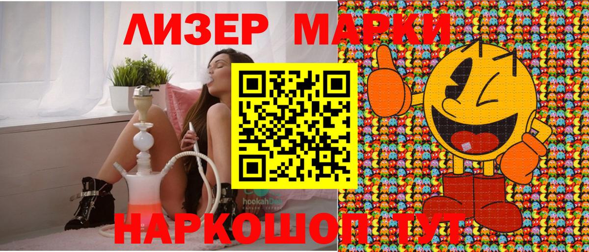 Наркотические марки 1,5мг Южноуральск